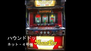 パチスロ　 ハウンドドッグ（ネット・４号機）