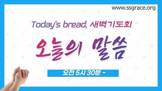 2022/05/30(월)ㅣ여호수아서 강해(28) 21장ㅣ레위 지파를 위한 성읍과 목초지