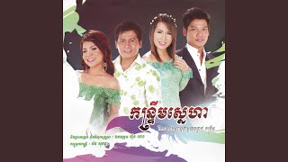 បងស្រអែមស្រស់