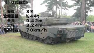 「戦車、動く」自衛隊観閲式で（２０１０年度）