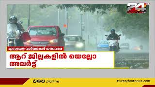 കേരളത്തിൽ രണ്ട് ദിവസത്തിനുള്ളിൽ കാലവർഷമെത്താൻ സാധ്യതയെന്ന് കാലാവസ്ഥാ നിരീക്ഷണകേന്ദ്രം