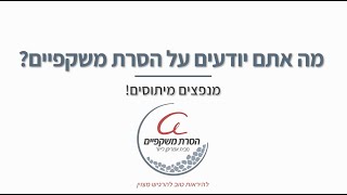 מה אתם יודעים על הסרת משקפיים בלייזר?מנפצים מיתוסים!