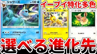 【ポケポケ】最強の多色デッキを探して「イーブイ」を考えていたら、「シャワーズ」と「サンダース」の強さに気が付いてしまいました。【ゆっくり実況】