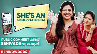 ചേച്ചിയേ, ഇനി പ്രളയം വരുമോ ?🤣🤣 | Sshivada-യുടെ കലക്കൻ മറുപടികൾ🤩