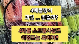 4매듭 28파운드는 이런 소리가 나야 합니다. (feat.4매듭신봉자)