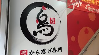 【坂上指原つぶれない店】唐揚げ「ガスト」から好しランチに連日