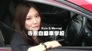 寺原自動車学校CM 卒業生Voice19