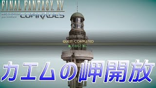 【FF15:戦友】Ver1.20アップデート実況でやっていきます。#2