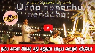 Psycho - Unna Nenachu Video | Udhayanidhi Stalin, Aditi Rao Hydari | Ilayaraja | #karaoke music 2020
