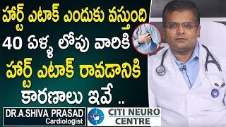 హార్ట్ ఎటాక్ ఎందుకు వస్తుంది.Heart Attack Symptoms | How To Recognize And Avoid Heart Attack | Tips