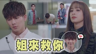 【戀愛是科學】EP03 軒宇無辜遭奧客刁難 顏霏霸氣神救援反被撩:小豬豬學壞了!(莫允雯/吳念軒)