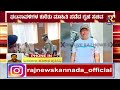 gubbi the police department is approaching brahmastra on the knob rajnews kannada