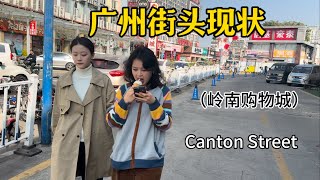 广州最新街头现状(岭南购物城),拍摄于25年1月5日下午14点许|Canton,nightlife, Exploring China,China street