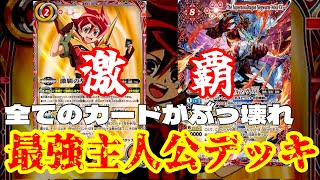 【バトスピ】圧倒的Tier1の激覇デッキ。主人公で環境トップの馬神ダンを止めるデッキはどこにもいない！