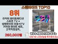 2025년 스텐바이미 사랑받는 인기 제품 top 10