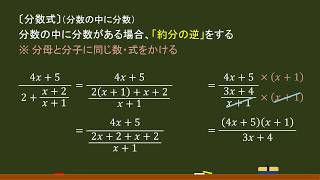 〔数Ⅱ・式と計算〕分数の中に分数（繁分数）－オンライン無料塾「ターンナップ」－