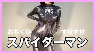 【ノーカット生着替え】Fカップのち○びが透け透け…スパイダーマンになって下着紹介 #ブラジャー #下着紹介 #下着 #ノーブラ #ぽろり