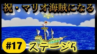 #17 ペーパーマリオRPGのプロが興奮しながら解説プレイ！【オリガミキングに合わせて旧作プレイ】【ノーカット】