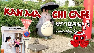 Kan Machi Cafe - คาเฟ่สไตล์ญี่ปุ่น