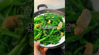 ［当你有个爱做饭的老婆］猪油炒芥兰真的好吃，嫩甜又好吃家常做法简单美味