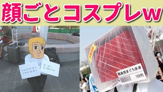 【コスプレ】素顔禁止縛りでコスプレ集めたら天才しかいないんだがｗｗ