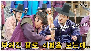 [마의] 부러진 팔로 시험을 보는 광현..과연 합격할 수 있을까? (MBC121113방송)