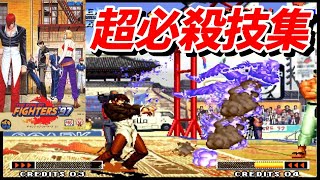 【ネオジオ】KOF'97 超必殺技集 『ザ・キング・オブ・ファイターズ'97』