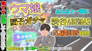 【Mリーグ同時視聴】最速最強と一緒に渋谷ABEMASを応援しよう！【多井隆晴】