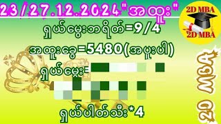 💞🎊#02468စုံစုံခွေမြူးမယ်ဆိုပဲ40ရဲ့အခွေပေါက်အောင်ထိုးကြရအောင်နောက်ကျပေမယ့်လာသွားတဲ့40/45/90/95👏👏👏