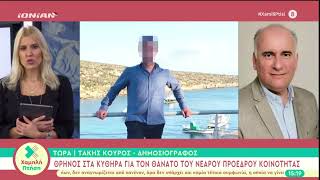 Θρήνος στα Κύθηρα για τον θάνατο του νεαρού προέδρου κοινότητας