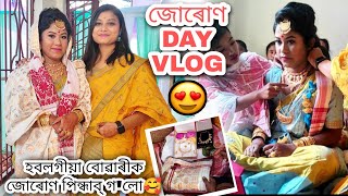 Jurun Vlog😍 Notun koinak jurun pindhabo golu | Assamese wedding Ritual