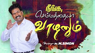 நீங்க, செம்மத்தையா வாழனும் | Message By Pastor M.Simon