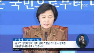 [16/12/14 정오뉴스] 與 분당 기로, 野 황교안 권한대행 비난