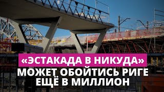 Рига может потерять миллион евро из-за стройки вело-эстакады к несуществующему мосту Rail Baltica