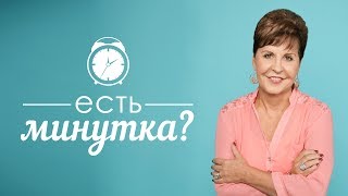 Есть минутка?: Слишком занят