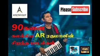 AR Rahman இன் 90 களை கலக்கிய பாடல்கள் / Best Of AR Rahman