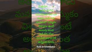 మిత్రమా.మనిషి మనిషి దూరమెంత# kolli krishnababu #trending #telugu #youtubeshorts #short #love #video