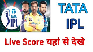 IPL live kaise dekhe || ipl 2023 kaise dekhe || ipl free me kaha se dekhe || TATA ipl in hindi