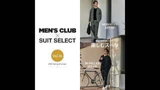 【SUIT SELECT×MEN`S CLUB 2022SS Spring\u0026Summer SUIT TREND BOOK】