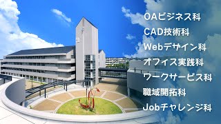 大阪障害者職業能力開発校　PR動画