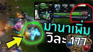 HON โคตรโกง! ไอคอนปรับใหม่ มานาเพิ่มวิละ 177 (ไม่ต้องกลับบ่อ)