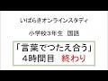 小３国語東京書籍言葉でつたえあう④