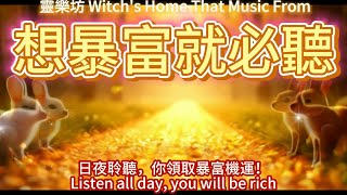 僅1%人能聽到的神秘頻率⚡老天選中你5分鐘改變命運！ 開運事業順利連中獎！#冥想 #MEDITATION