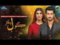 Gol Chakkar - Teaser 01|Agha Ali-Nazish Jahangir|Upcoming Drama ramzan drama #pakistanimovie #drama