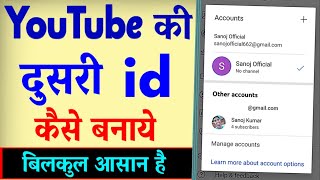 YouTube Ki Dusri id Kaise Banaen ? YouTube Dusra Account Kaise Banaye