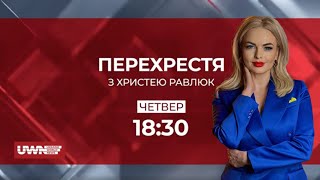 Світлана Галич у програмі «Перехрестя» з Христею Равлюк 01.06.23. Не пропустіть!