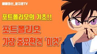 포트폴리오의 기초!! 포트폴리오는 이것부터 시작한다!!