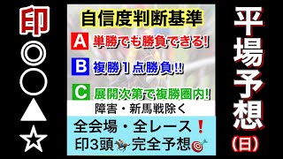 2023年1月8日 日曜日　平場買うなら見てみませんか⁉️競馬予想🏇全レース　競馬　競馬予想