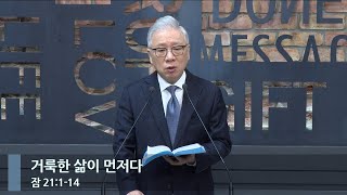 [LIVE] 거룩한 삶이 먼저다 (잠 21:1-14)_아침예배_베이직교회_조정민 목사_20231122