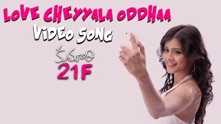 Love Cheyyala Oddhaa Official Video Song | Kumari 21F Movie | Raj Tarun, Hebah Patel | DSP